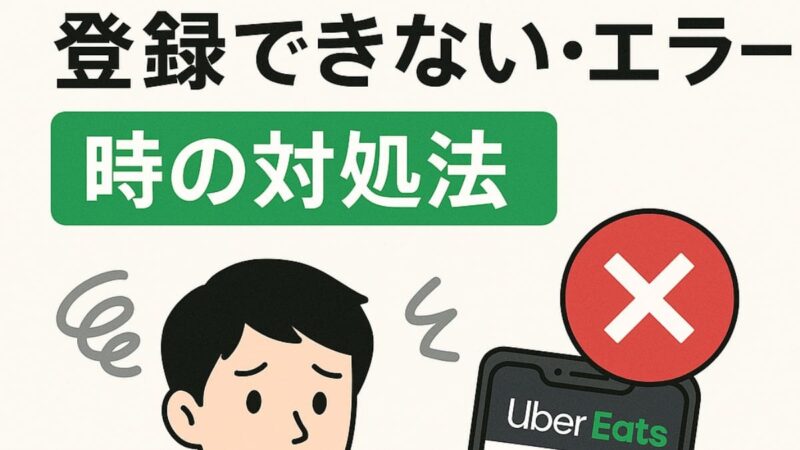 エラー 対処法
